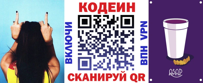 Купить закладки  Советский  Кодеин напиток Lean (лин) 